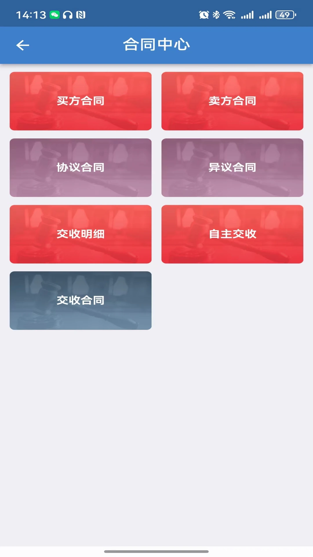 广商所现货购销平台图3