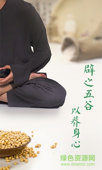 郭连杰辟谷养生图5