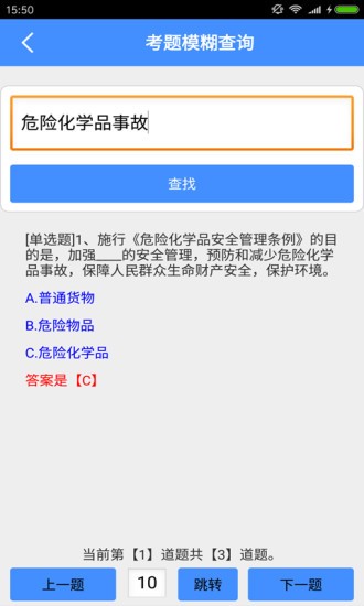 押运员从业资格考试图4