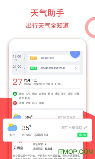 东方农历图2