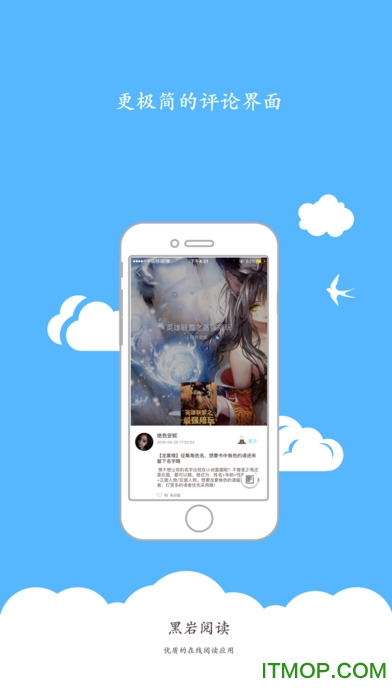 黑岩阅读苹果手机版图1