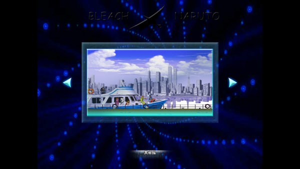 死神vs火影绊沃特水改版图2