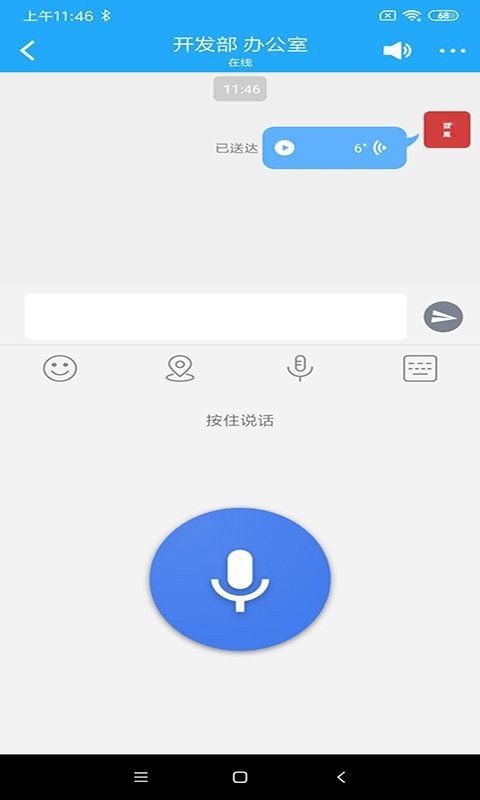 微鳯云对讲APP图4