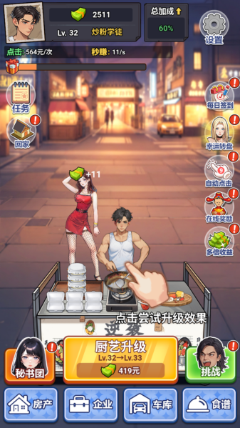 我靠炒粉成神图7