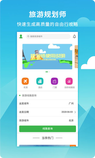 旅游规划师图4