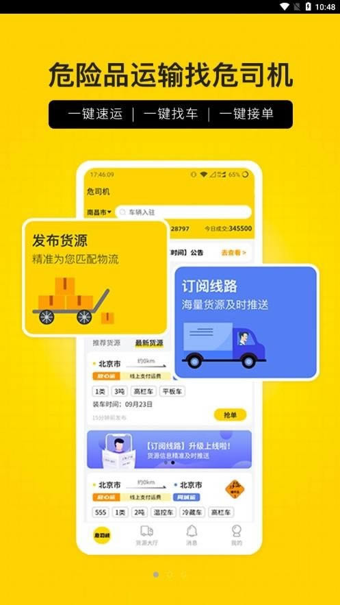 危司机(接单赚钱软件) v4.7.22 安卓手机版图2