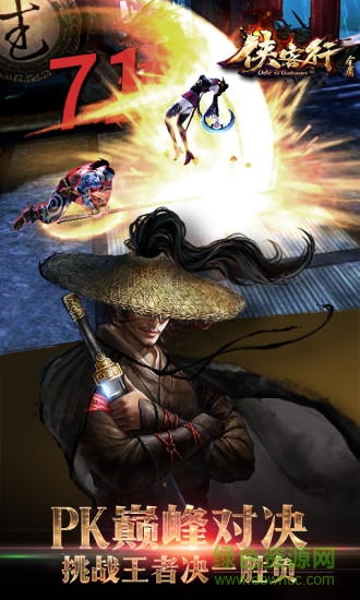 金庸侠客行手游最新官网版图4