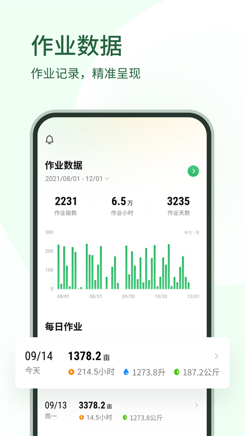 大疆农服app图4