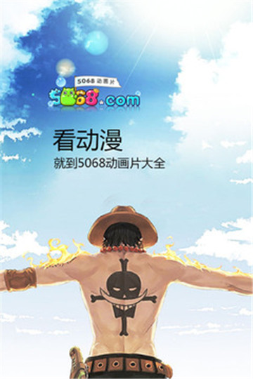 5068动漫屋图2