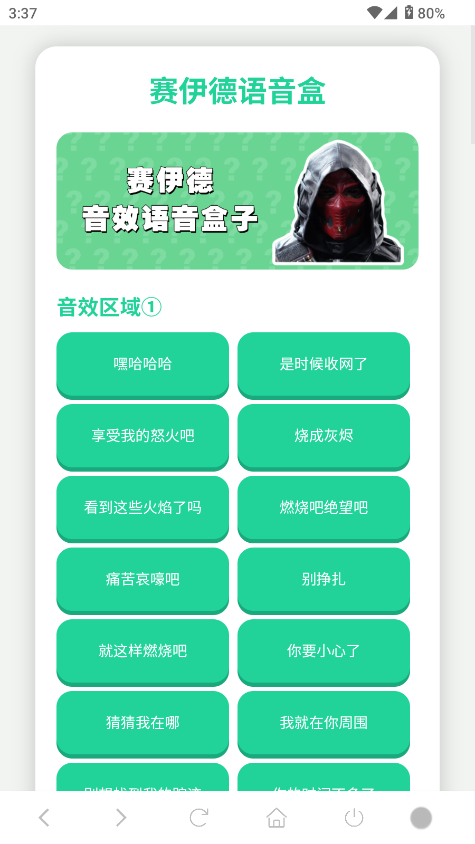 赛伊德语音盒图3