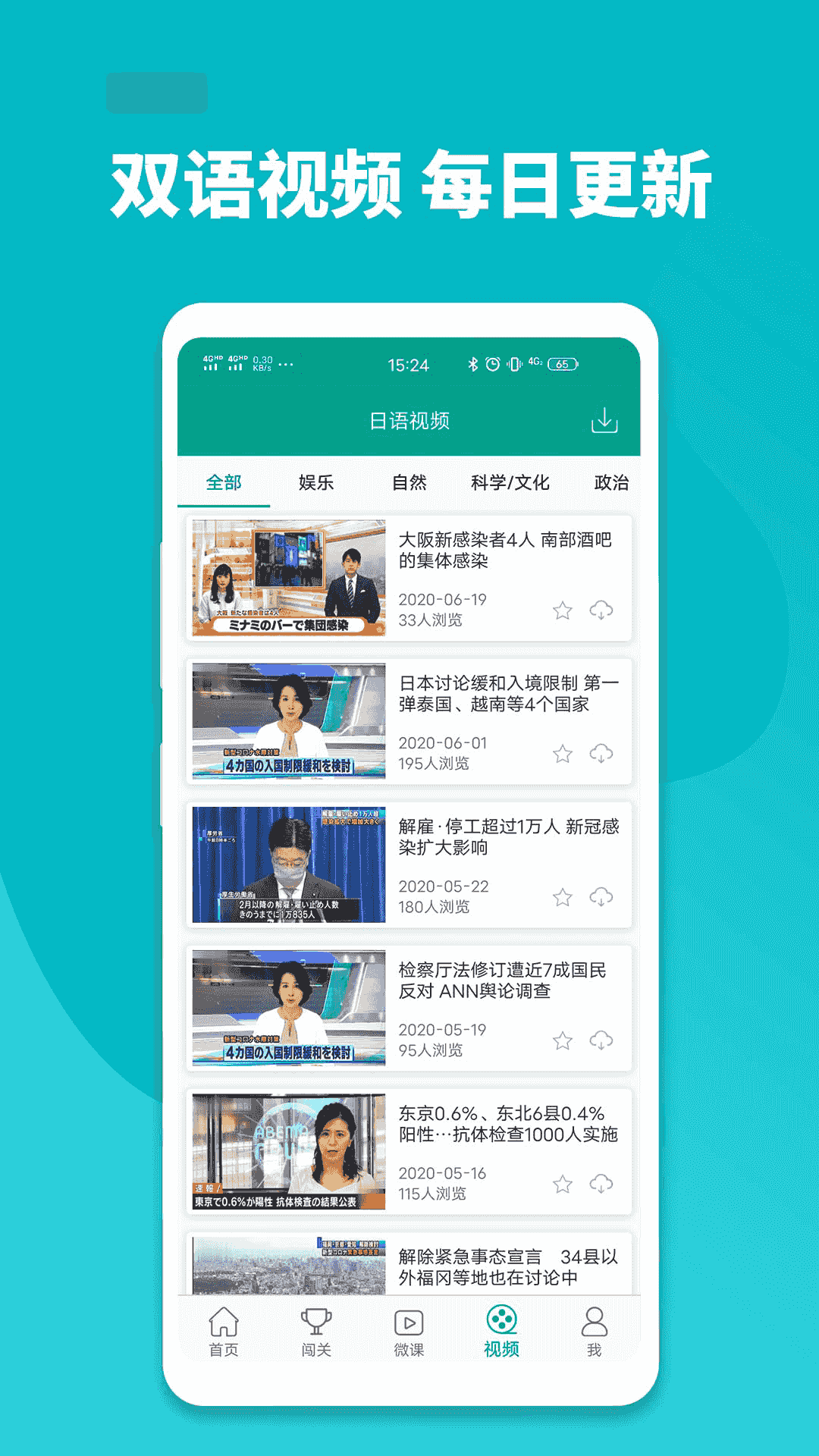 大家的日语(日语学习软件) v3.9.2509 安卓版图2