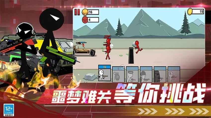 火柴人中土战争