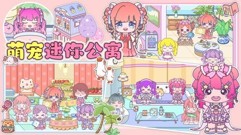 萌宠迷你公寓图3