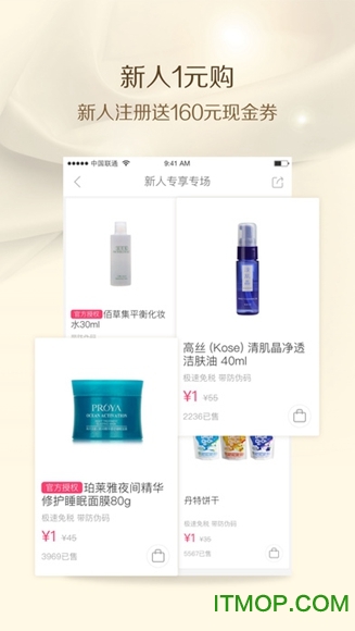 聚美优品ios版图2