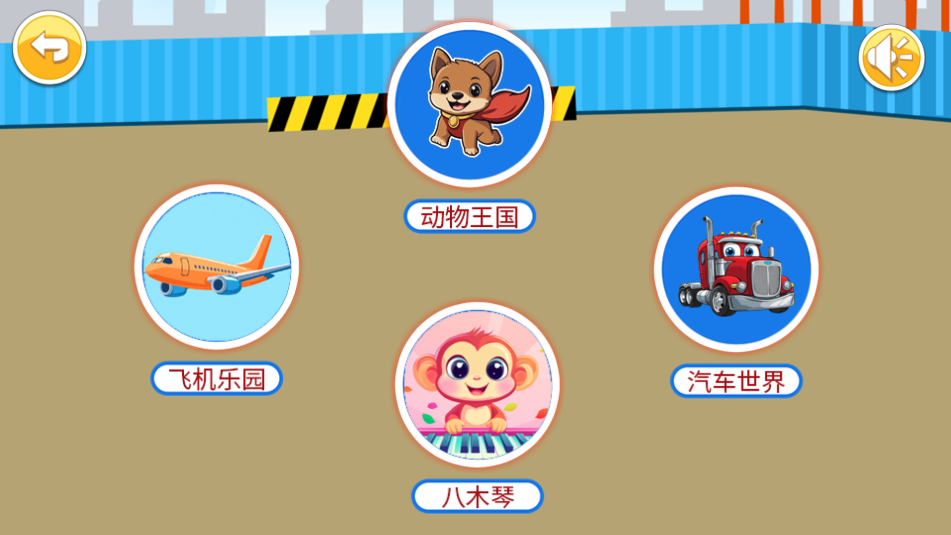 儿童益智乐园图3