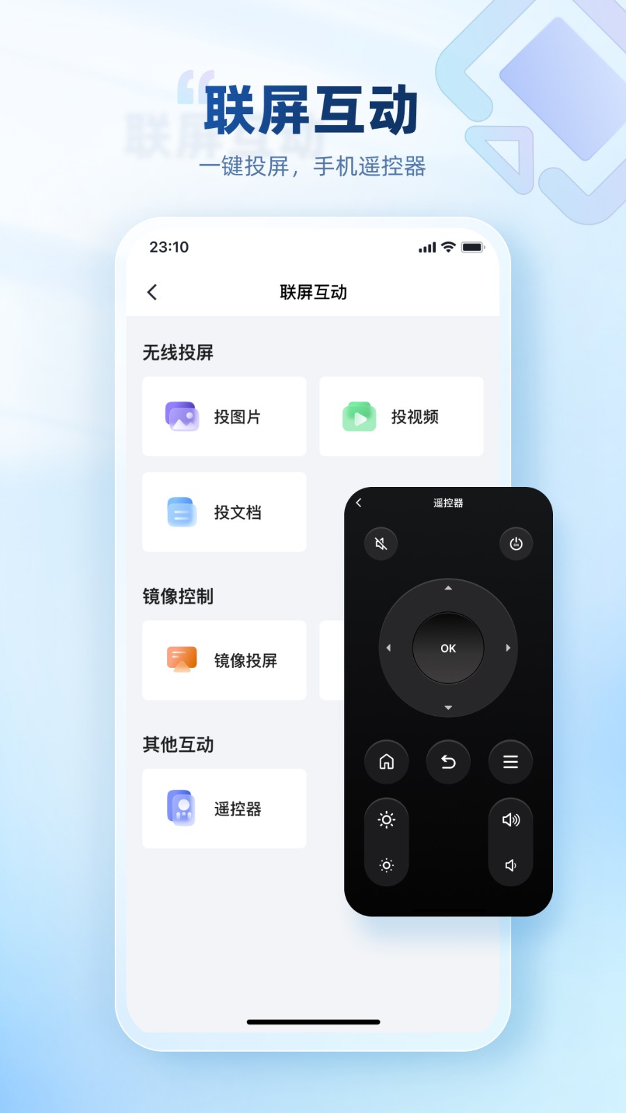 屏精灵app图3