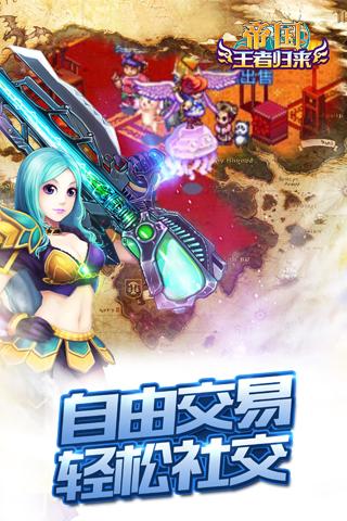 帝国王者归来图4