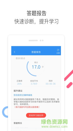 执业药师题库通app图3