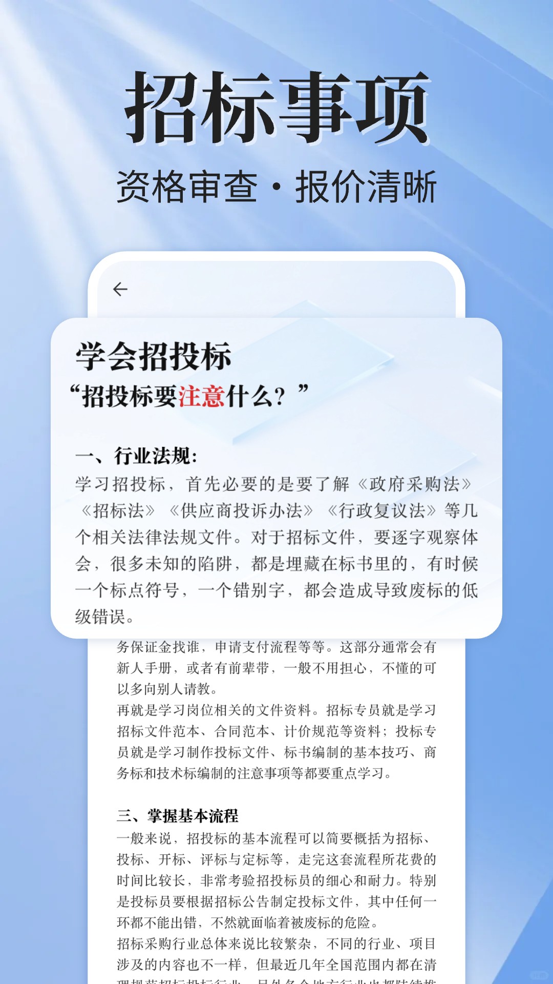 易招标图2