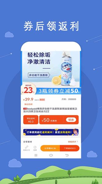 拉风返利 v8.7 安卓版图2