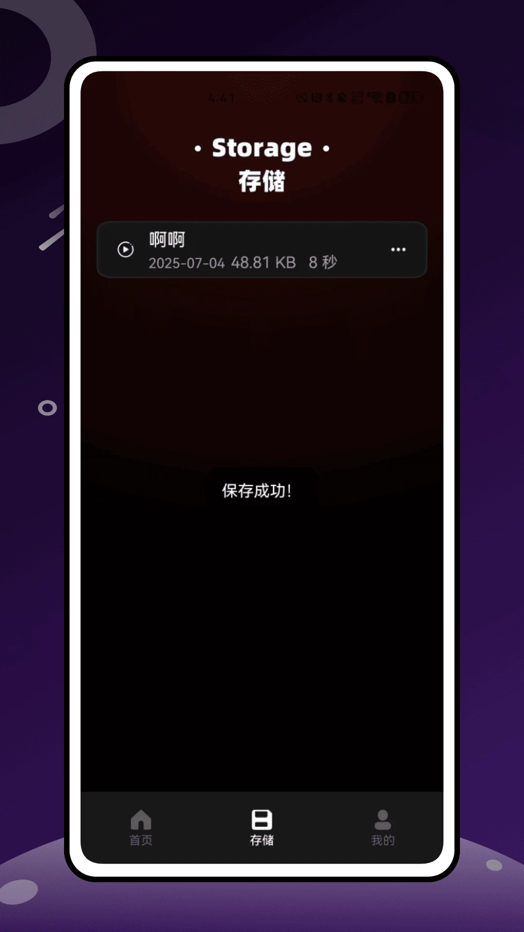 巨魔录音机图4