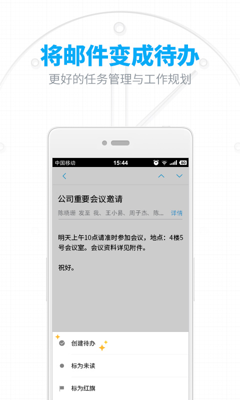 网易邮箱ios版图4