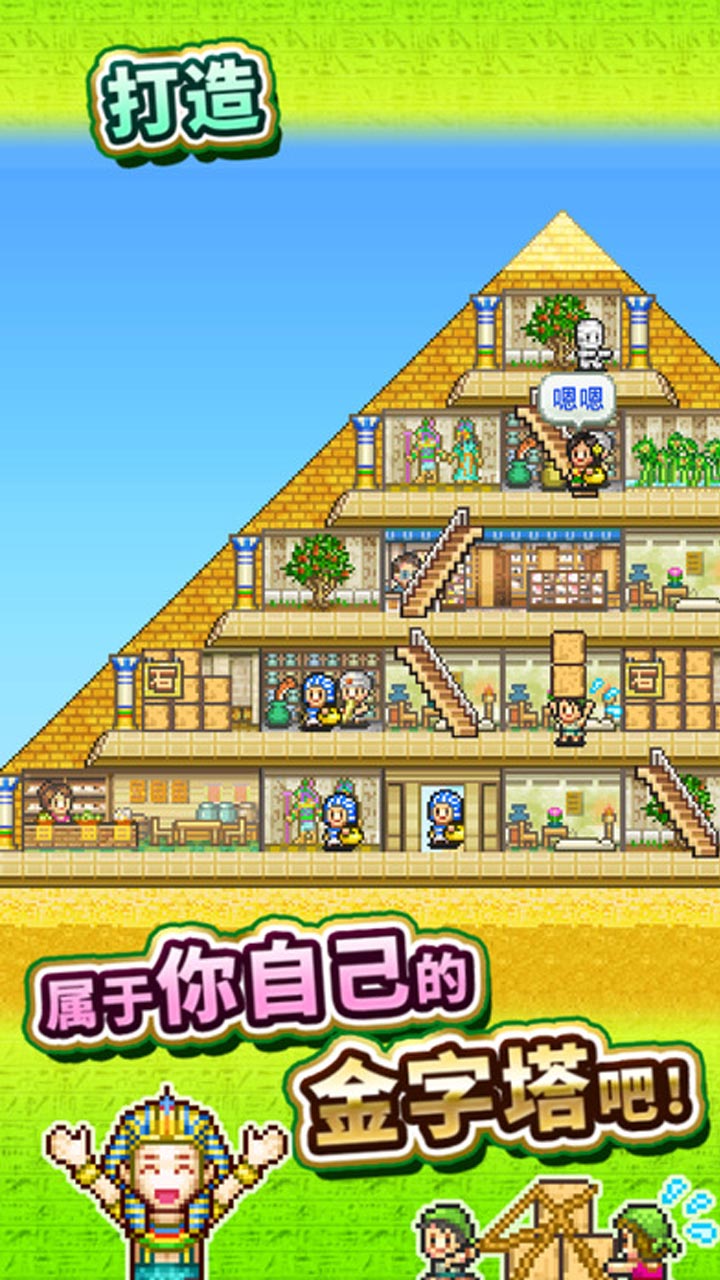 金字塔王国物语图1