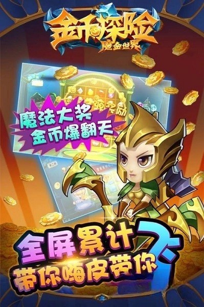 金币探险