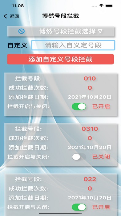 博然避扰工具图3