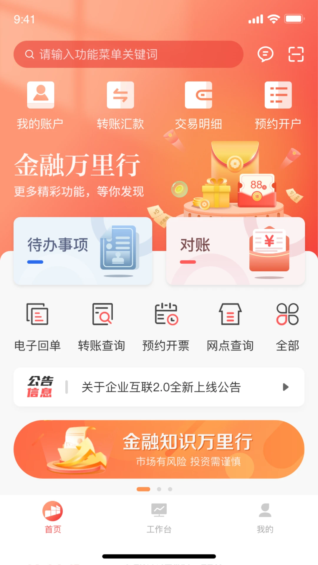 河北银行企业手机银行图2