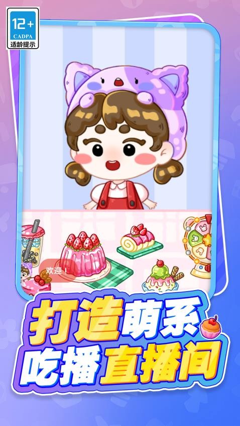 小姐姐的美味吃播图2