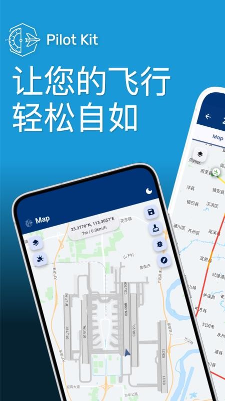 Pilot Kit官方版图5