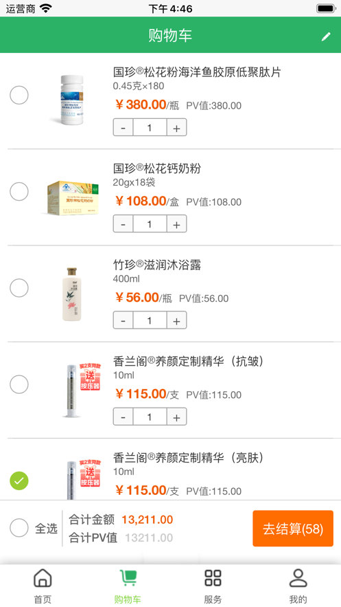 国珍在线ios正式版图2