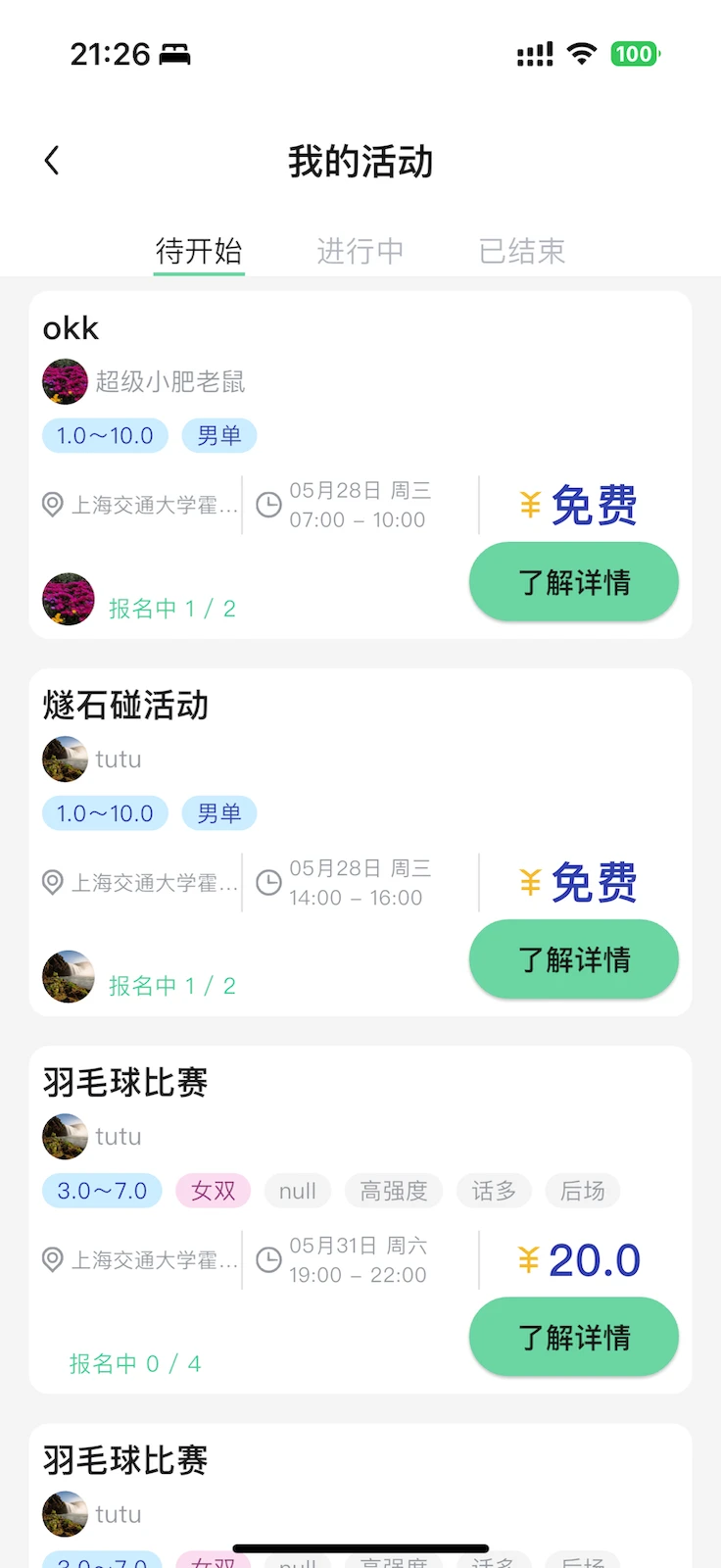 燧石碰