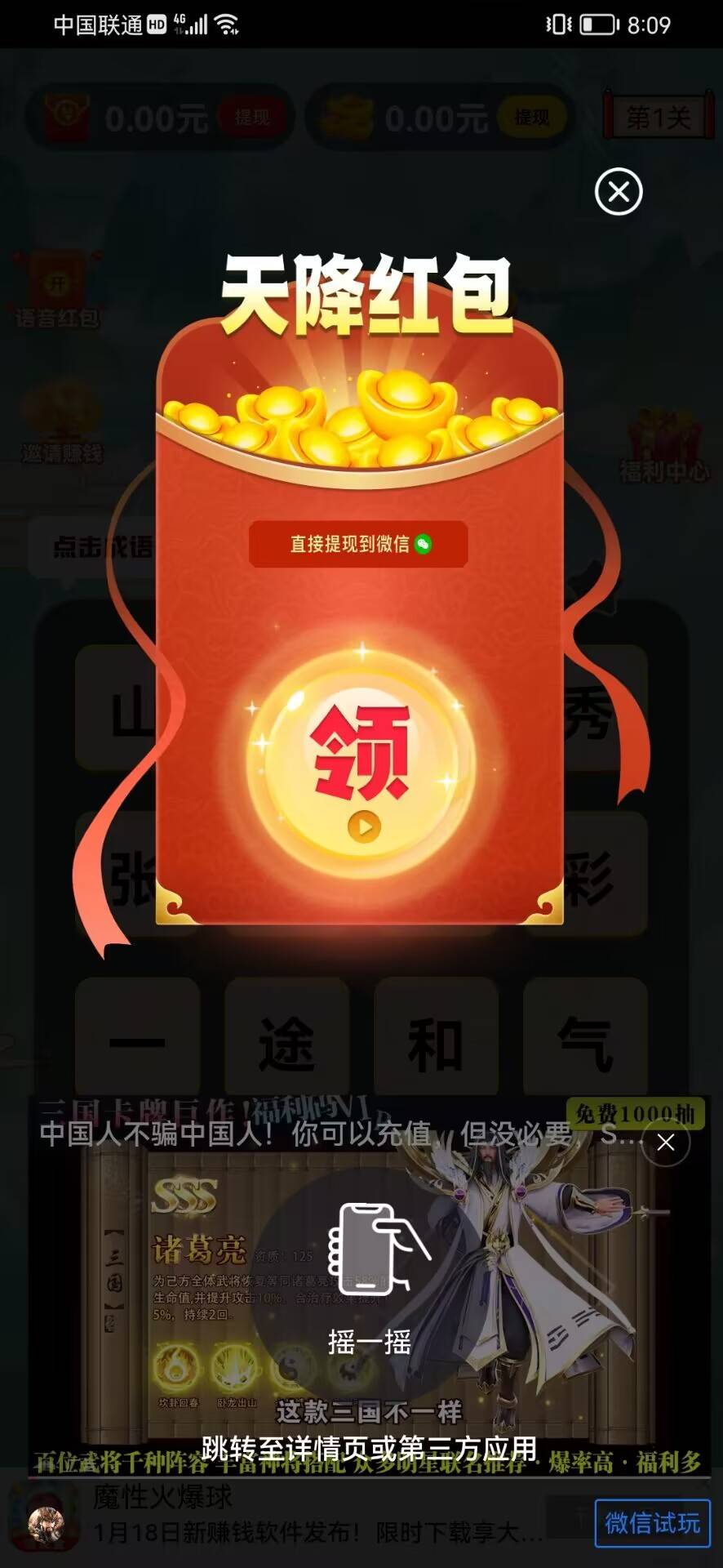 成语节节高图3
