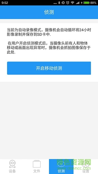 海尔智能摄像机app图3