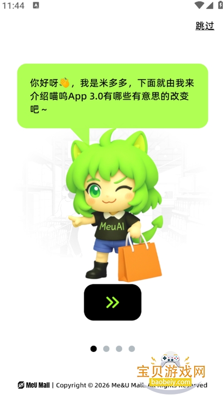 MeuMall(喵呜AI)app安卓下载手机版v3.2.0 安卓版图1
