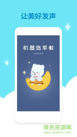 机器岛早教图4