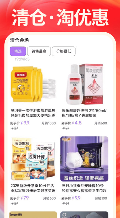 淘优惠购物省钱图4