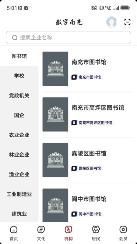 数字南充图3