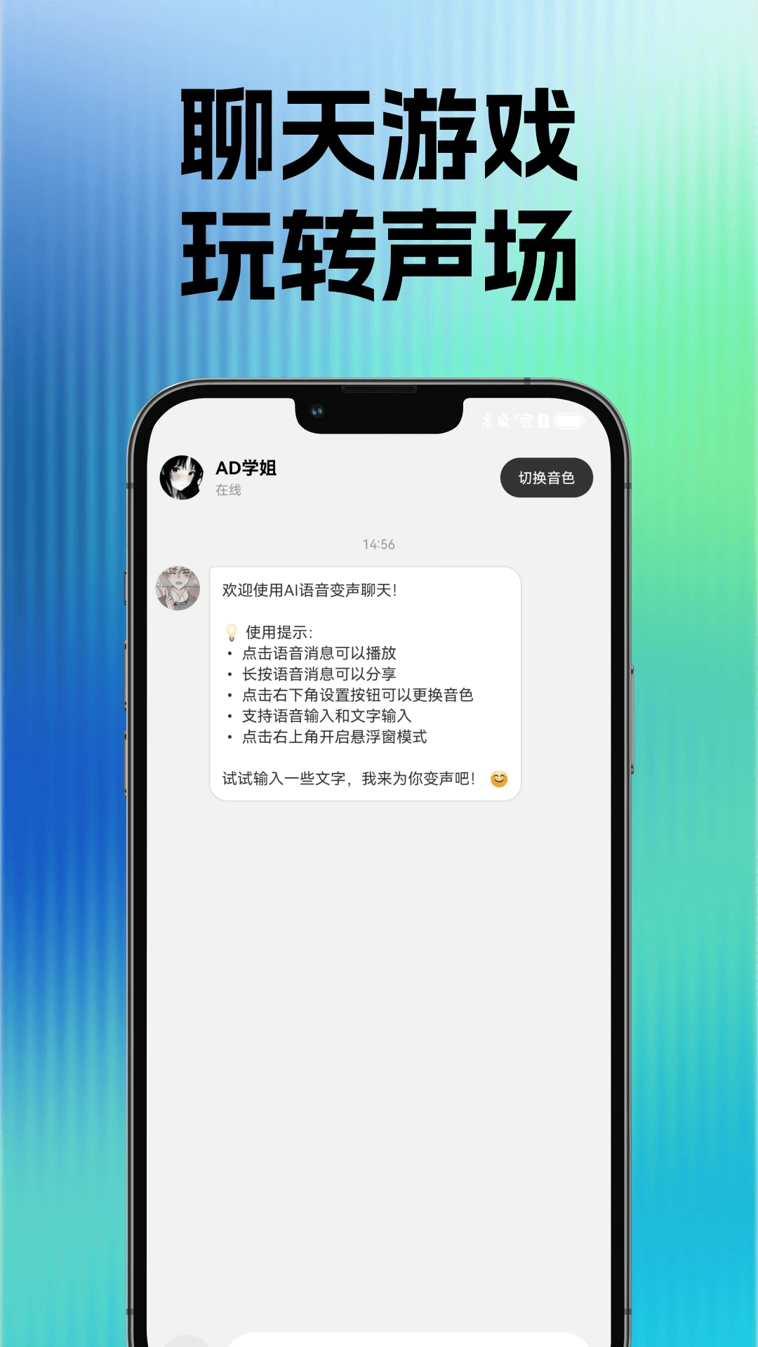 玩声手游变声器图2