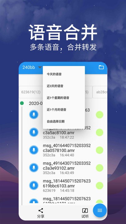 语音转发图2