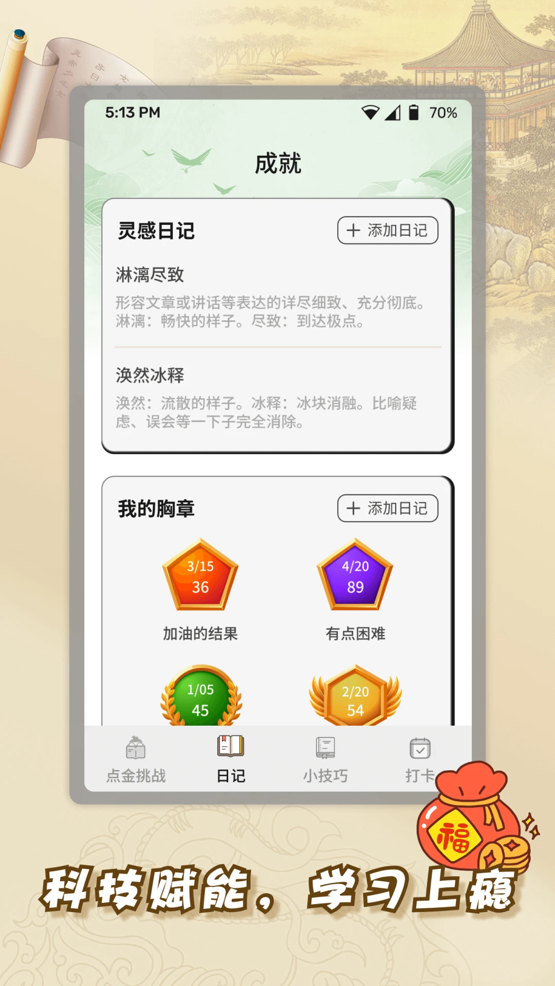 新新点金图3