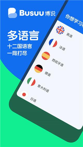 博树Busuu正版图1