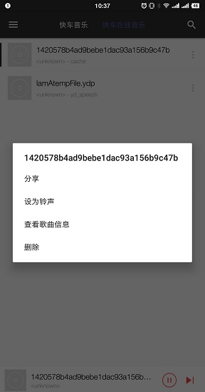 音乐小快车图4