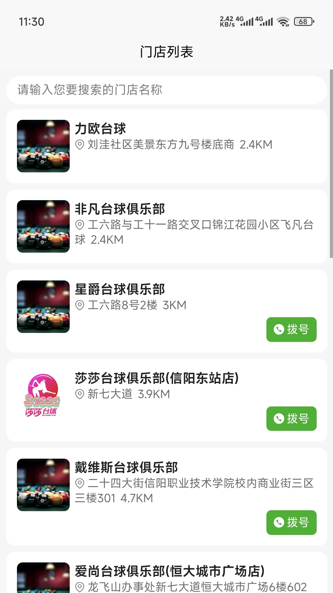 来约球台球助教图1