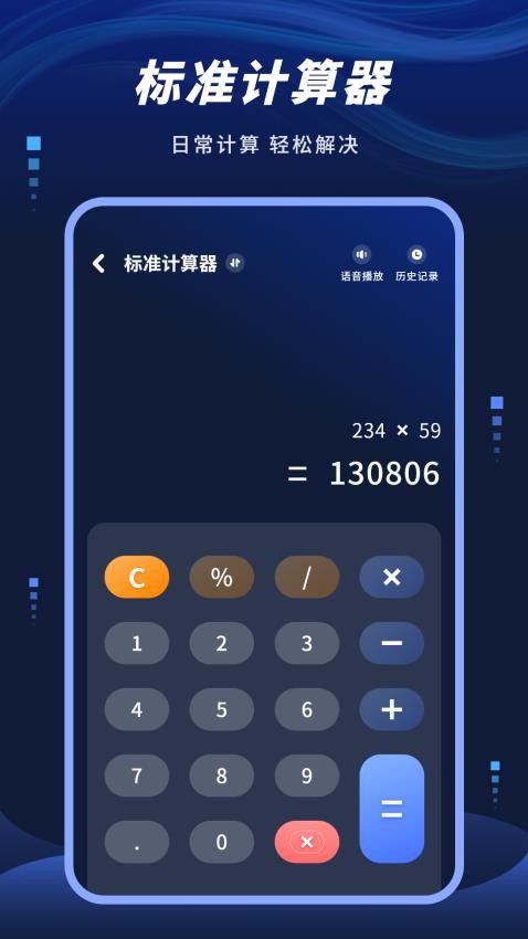 计算器通图2