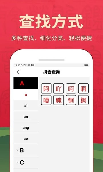 汉字词典图1