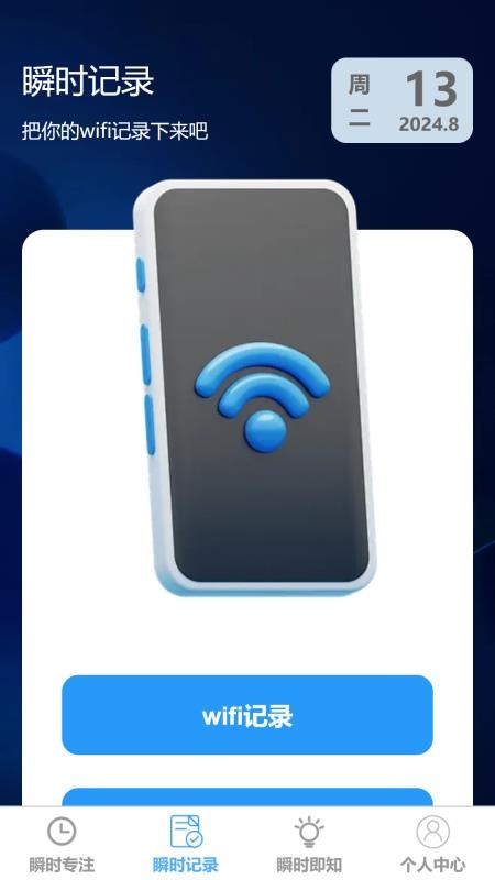 瞬时即连图3