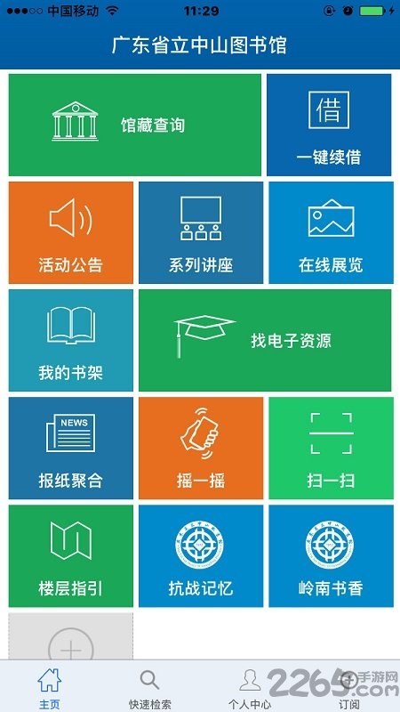 广东省图书馆图3